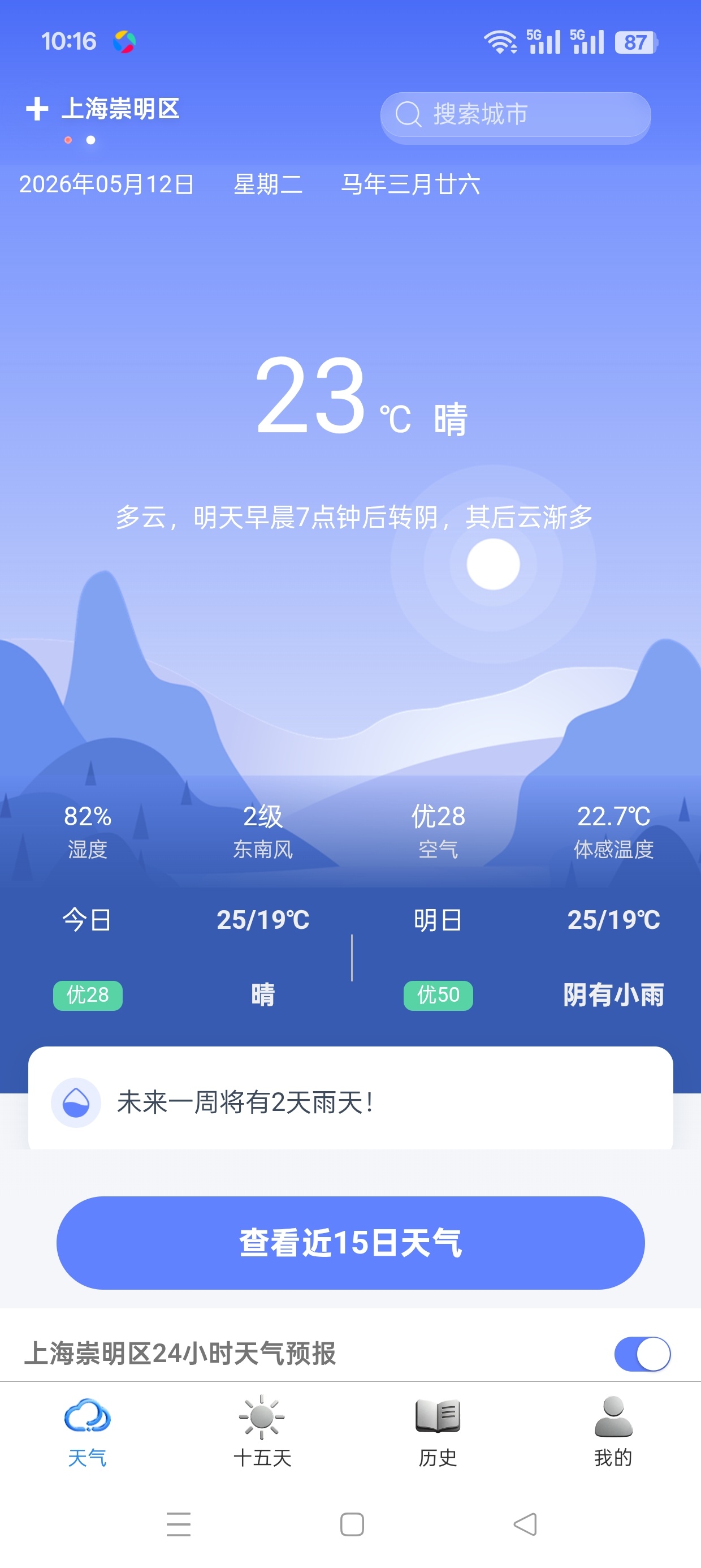 千问天气简洁无广告数据精准的天气预报工具 封面