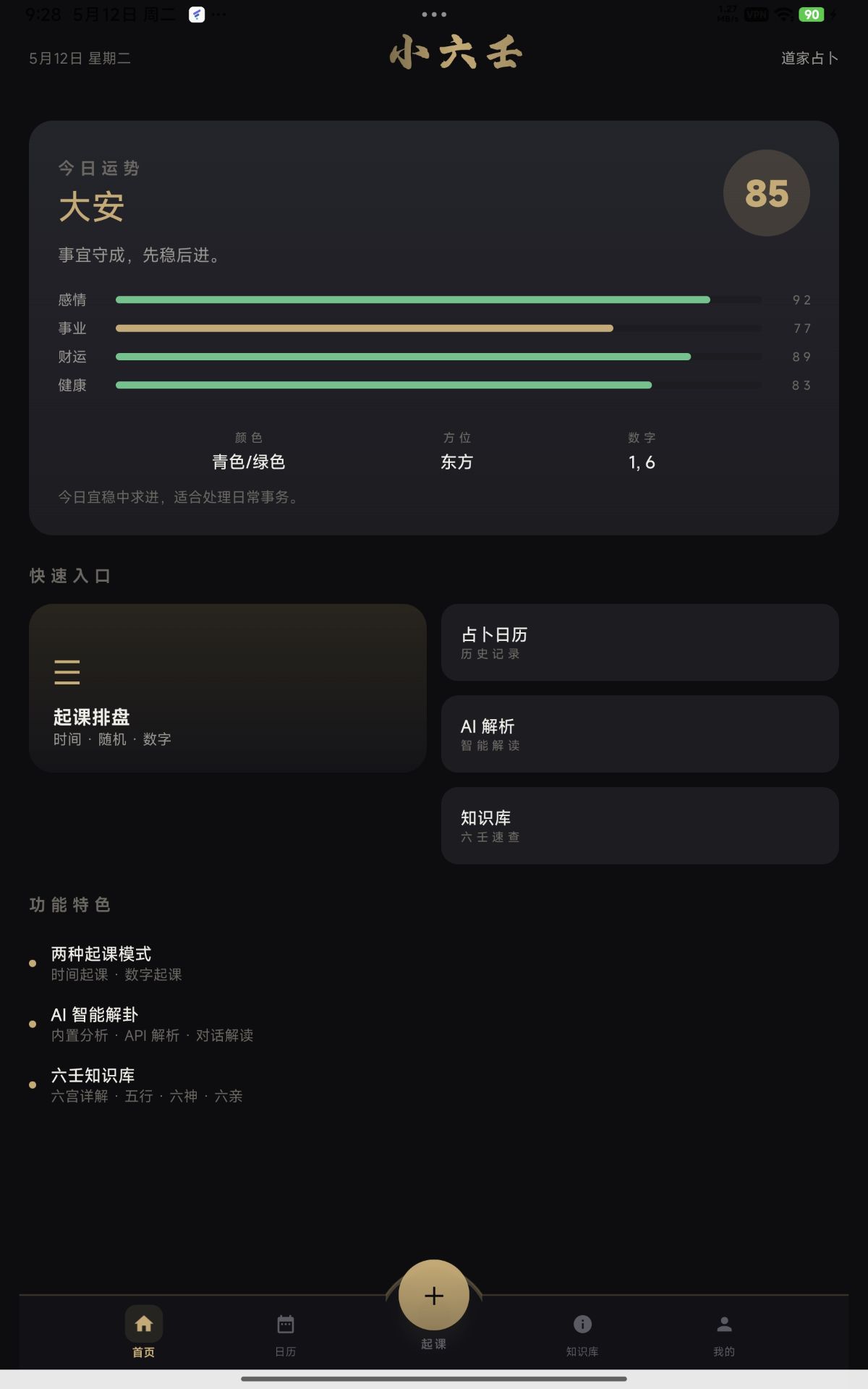 观壬寻吉｜道家小六壬排盘 支持自定义私有API AI解读 封面
