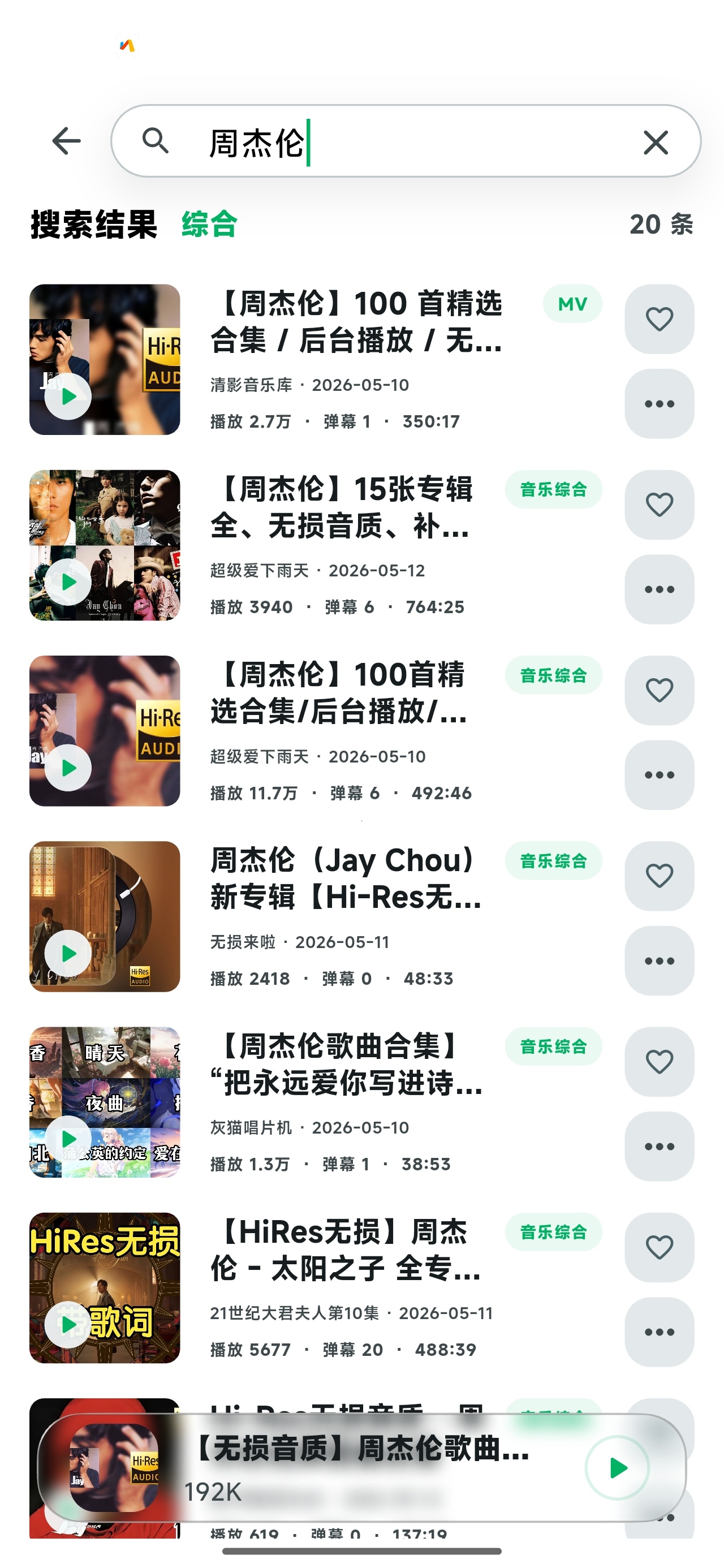 bilimusic🎵音乐播放器免费畅听全网音乐 封面