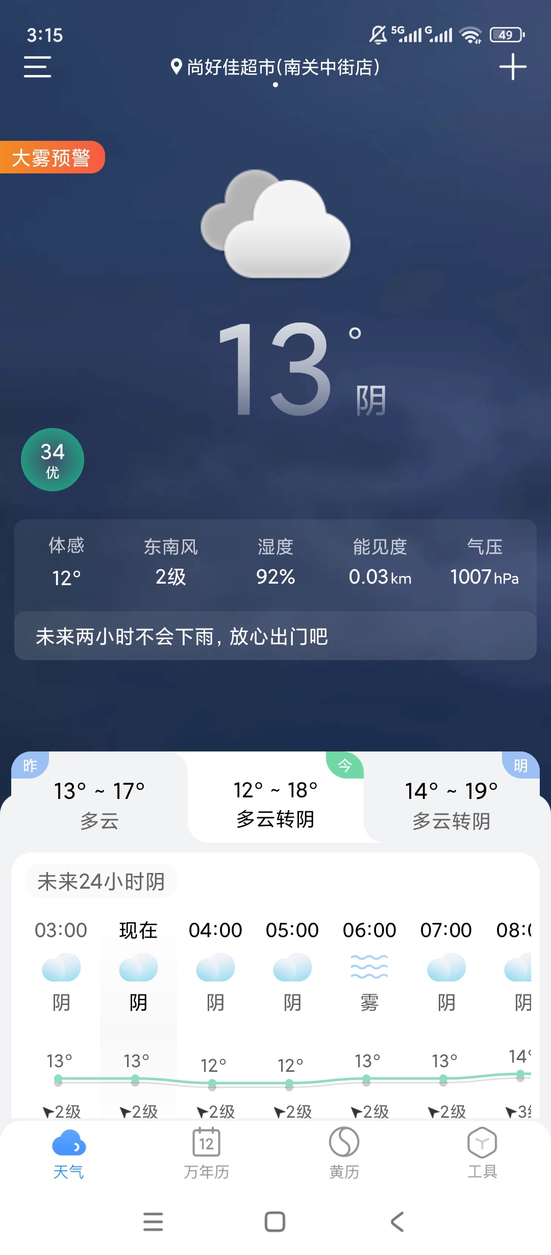 小云天气精准预报出行穿衣必备神器 封面