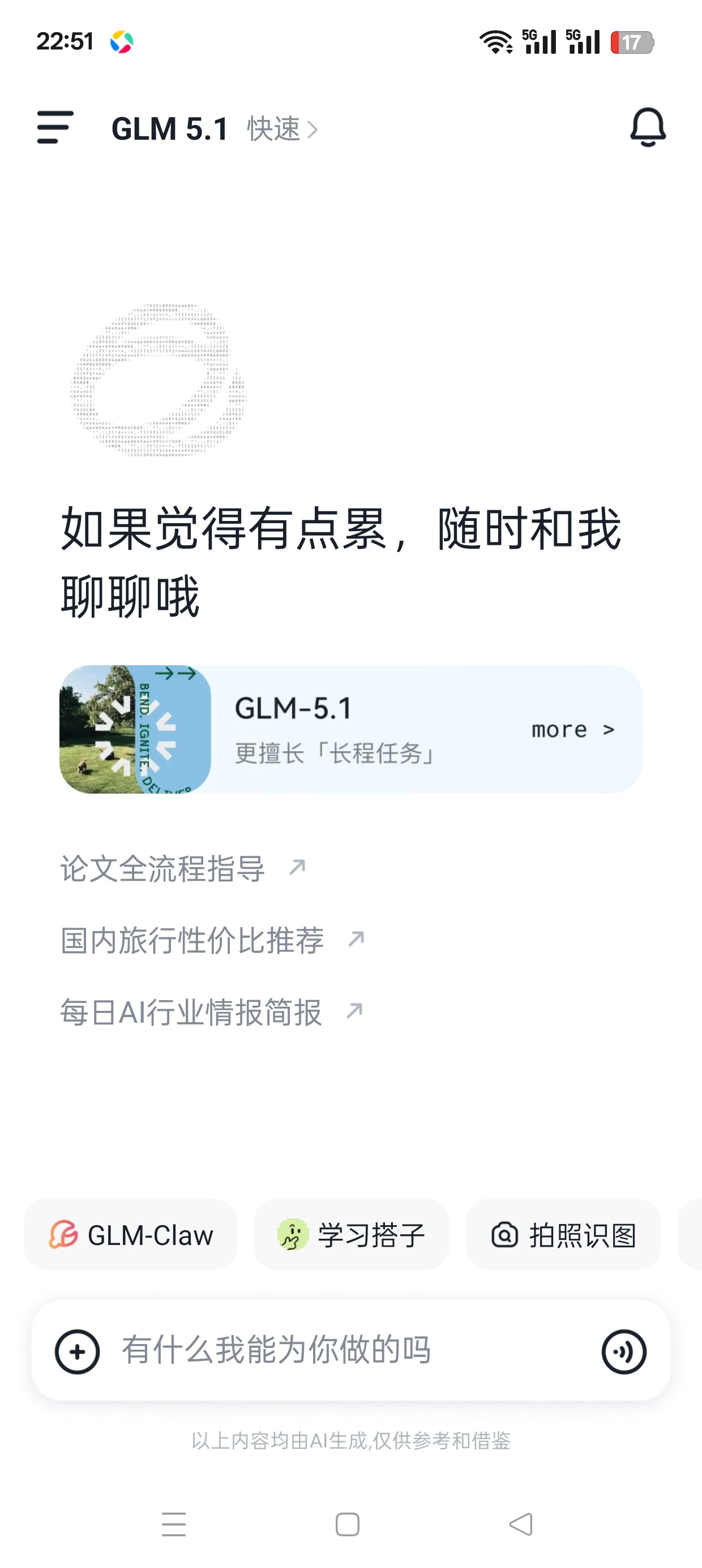 智谱清言全智能AiAi代码编程Ai绘画等 封面