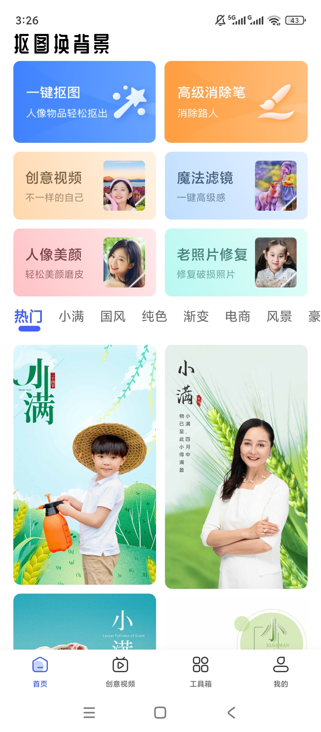 原创解锁抠图换背景解锁会员智能抠图证件照全能工具 封面