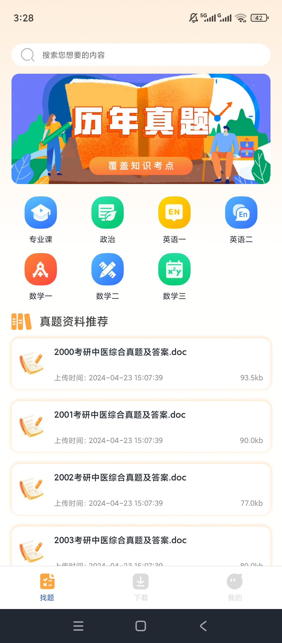 原创解锁考研题库解锁会员历年真题模拟刷题备考神器 封面
