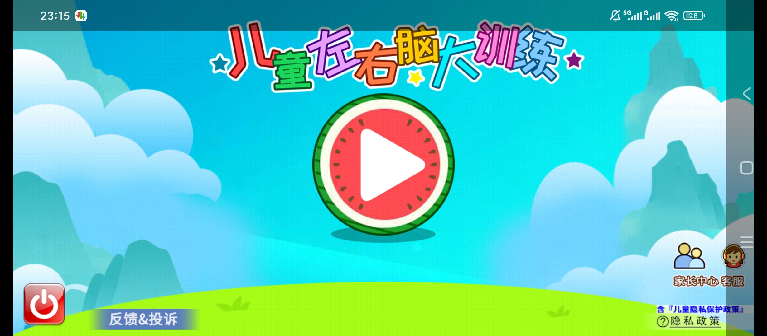儿童左右脑大训练脑力潜能开发儿童益智早教 封面