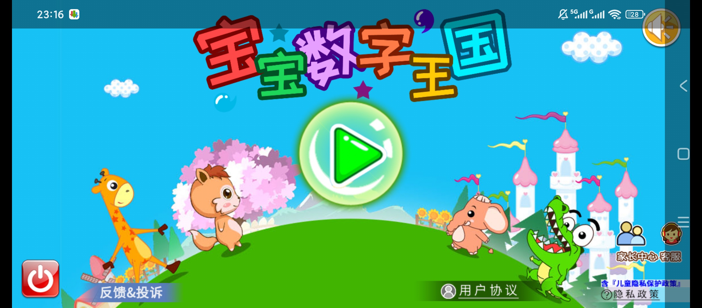 宝宝数字王国趣味学数字儿童早教启蒙 封面