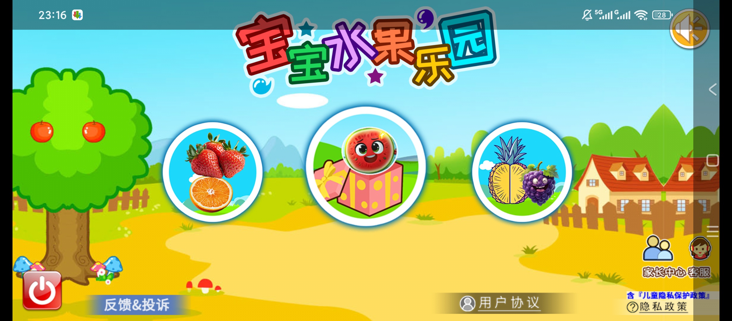 宝宝水果乐园趣味识水果幼儿益智早教 封面