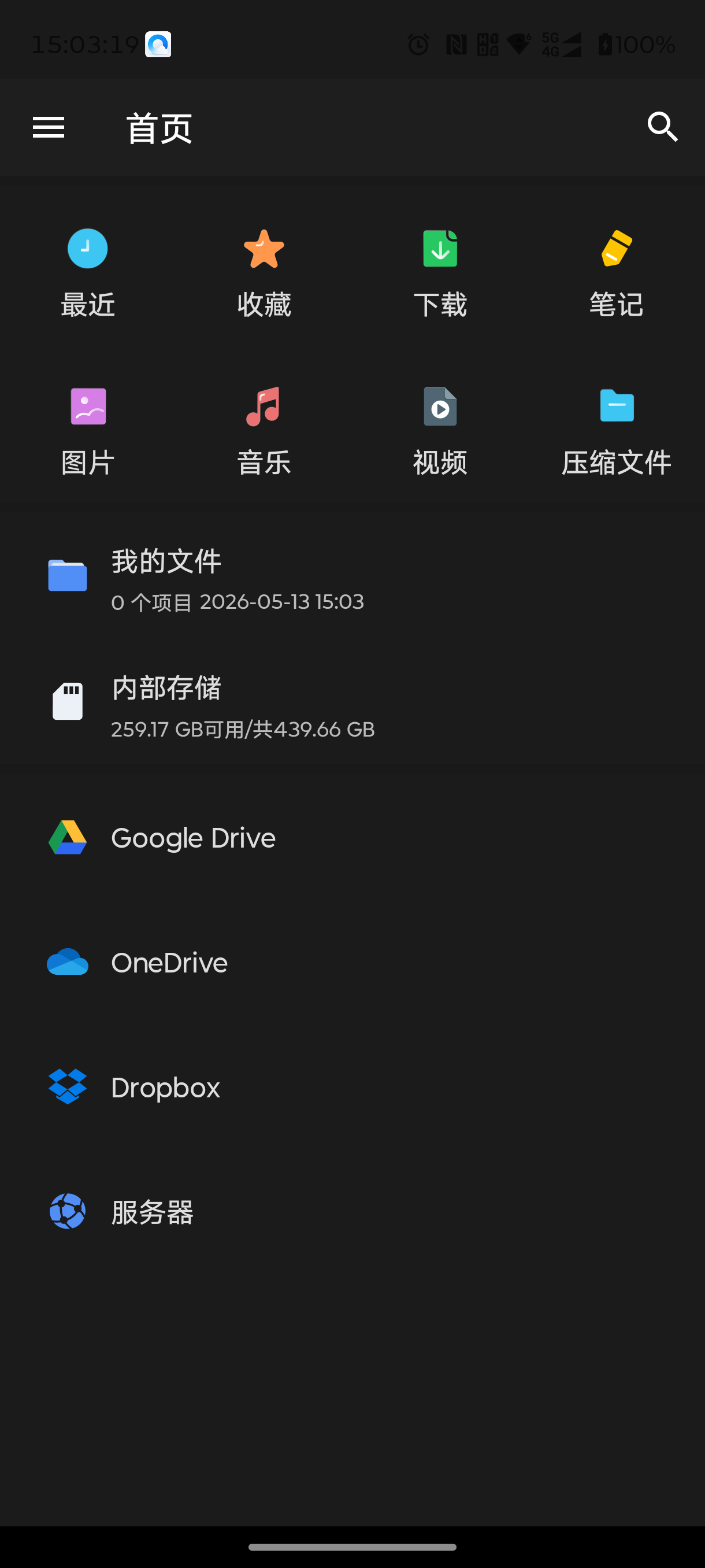 WinZip安卓版(手机压缩文件管理软件) 封面