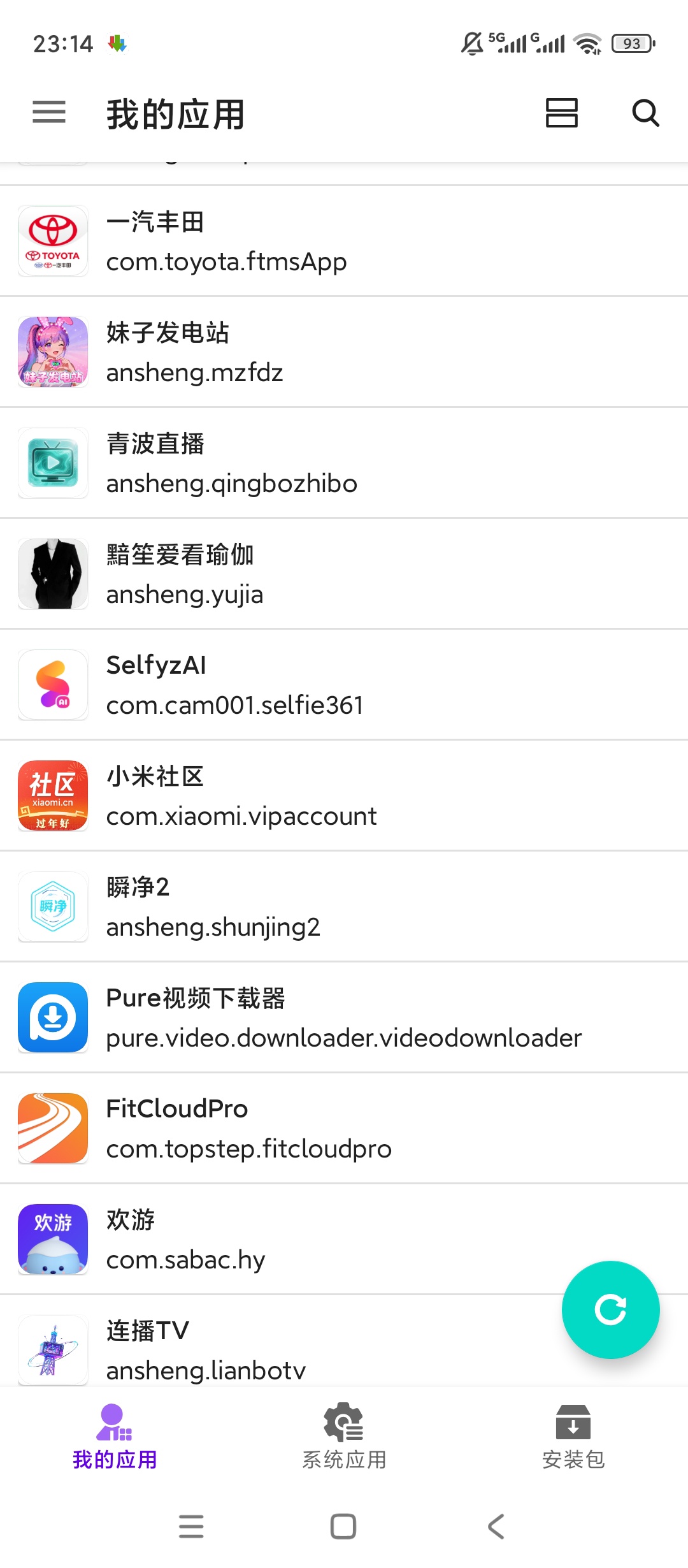 原创绿化APP分析器绿化版应用信息解析查看工具 封面