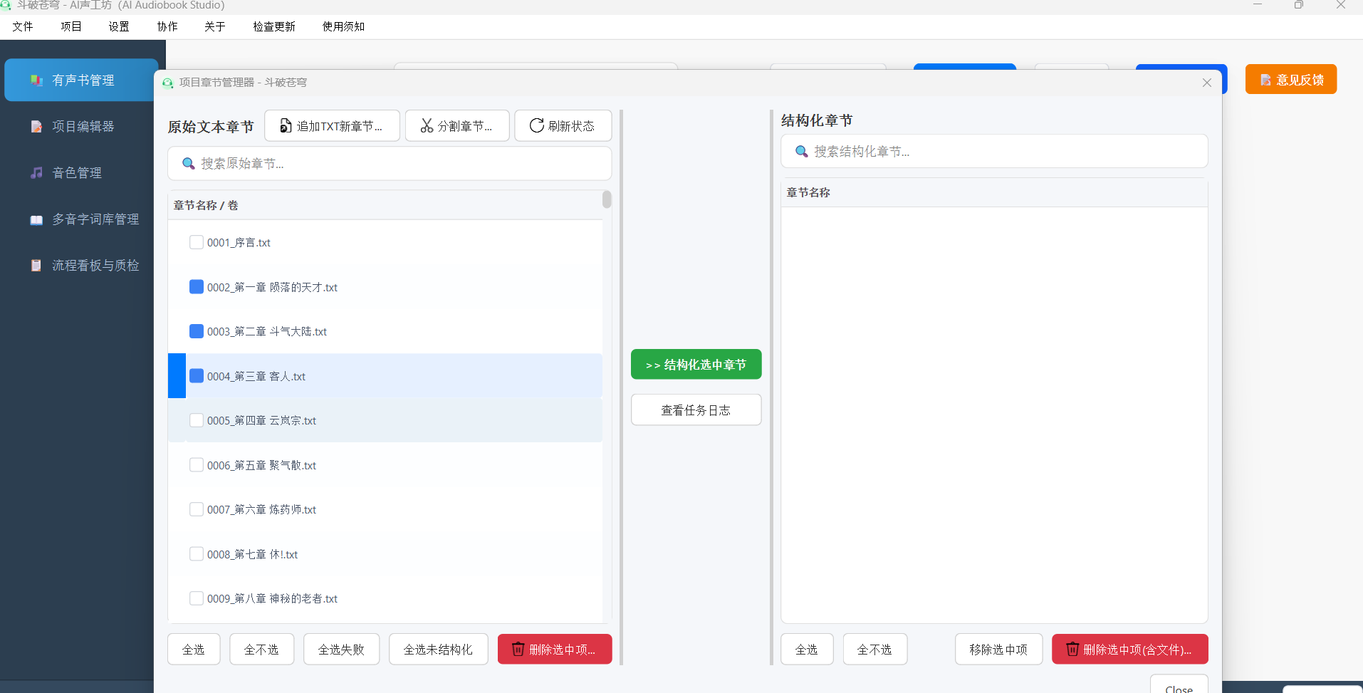 ai有声书制作小说阅读全流程工具 封面