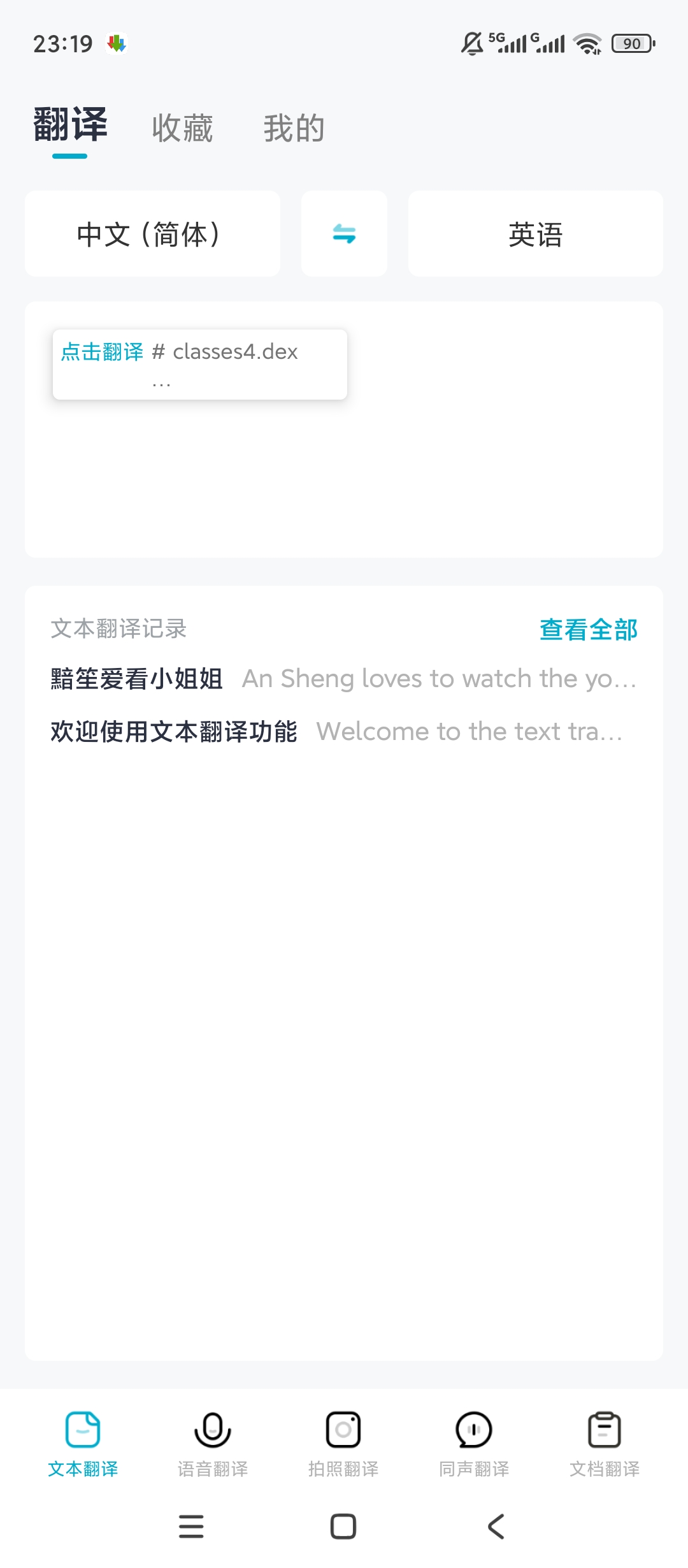 原创解锁全能翻译机解锁会员拍照翻译同声传译 封面