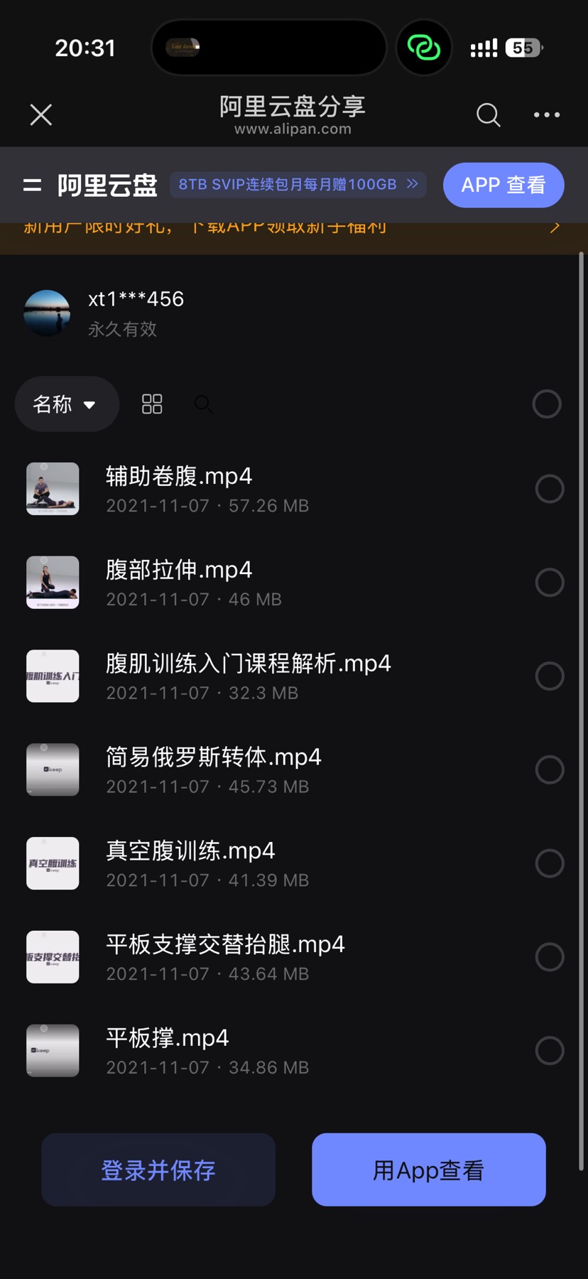 腹肌入门训练 封面