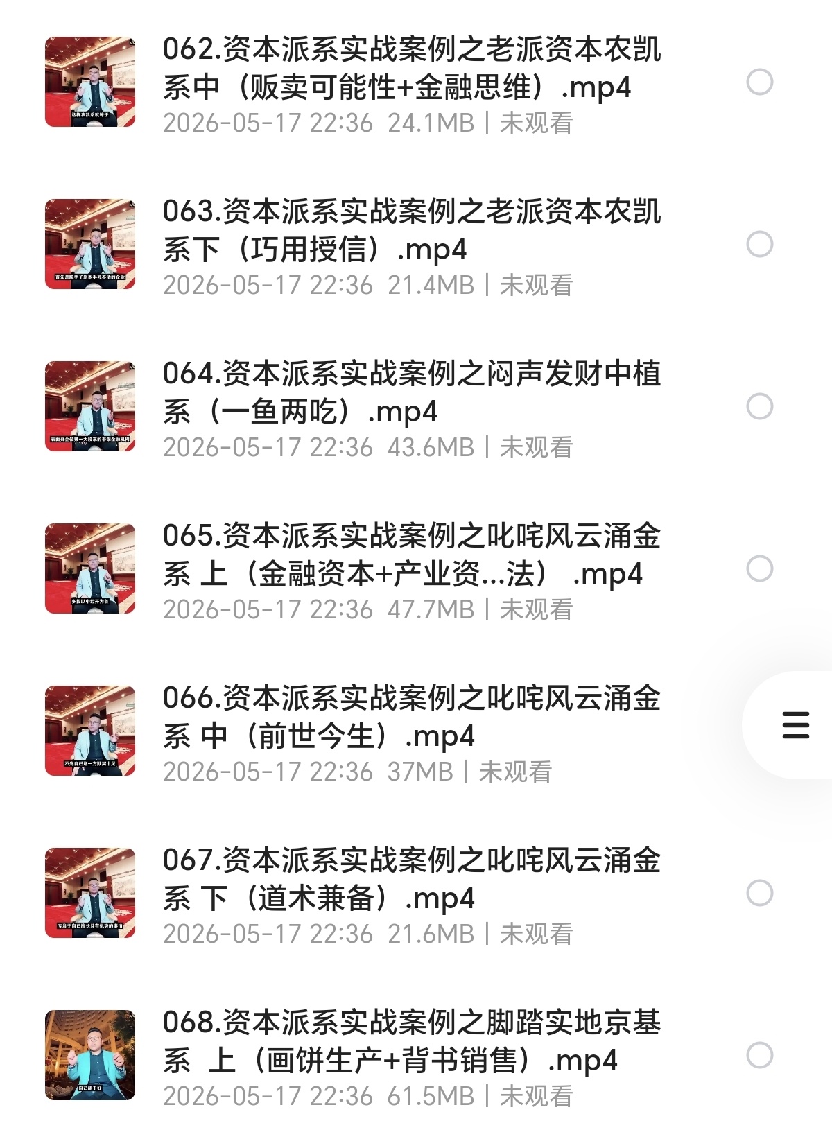 〈分享〉创业实操落地方案（完整版）正本清源 了解世界本质 封面