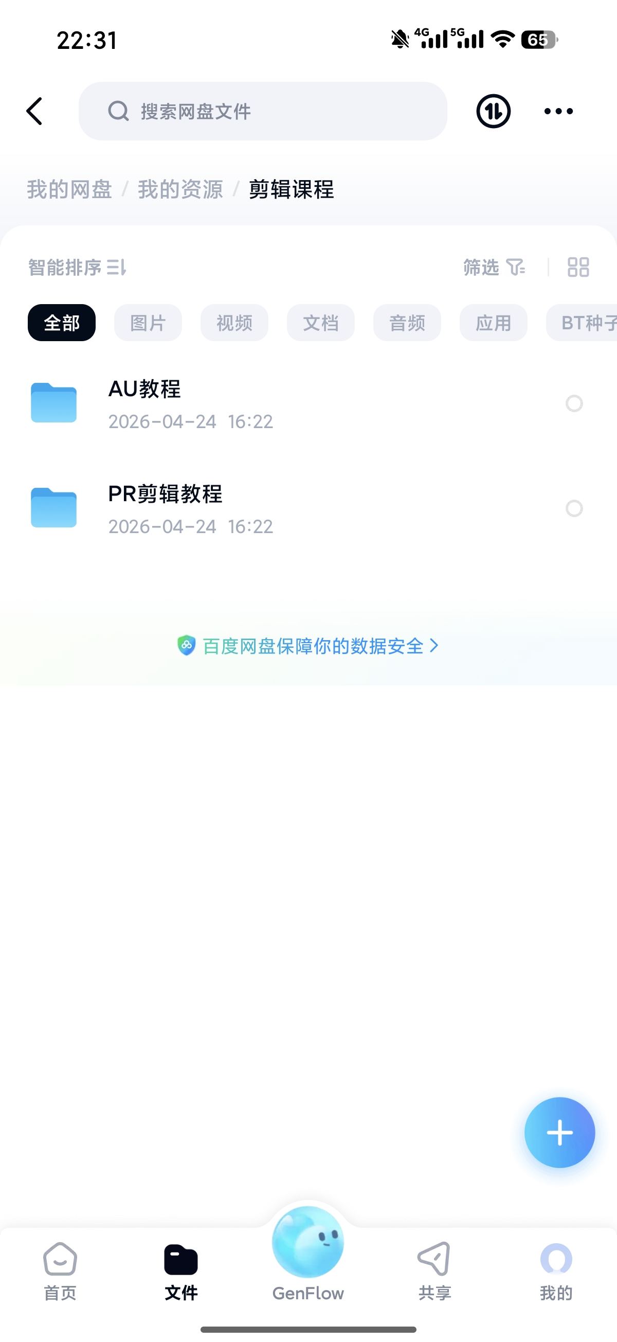 资源分享Au+Pr剪辑课程+练习素材 封面