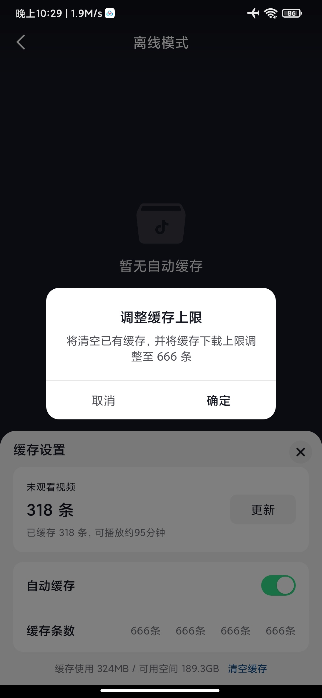 抖增模块突破离线缓存数量超强模块 封面