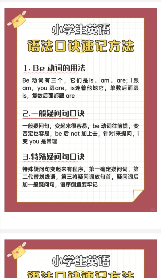 (新)小学英语语法 口诀速记 封面