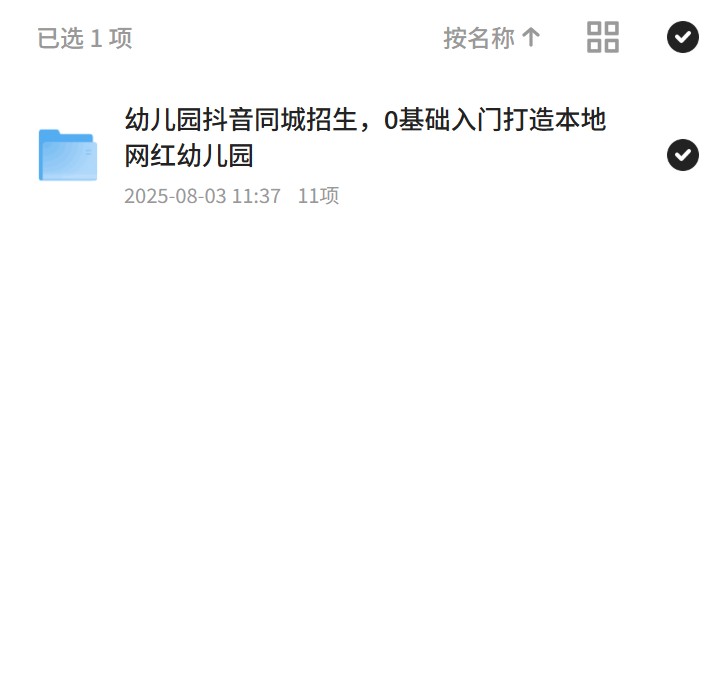 幼儿园抖音招生实战课 封面