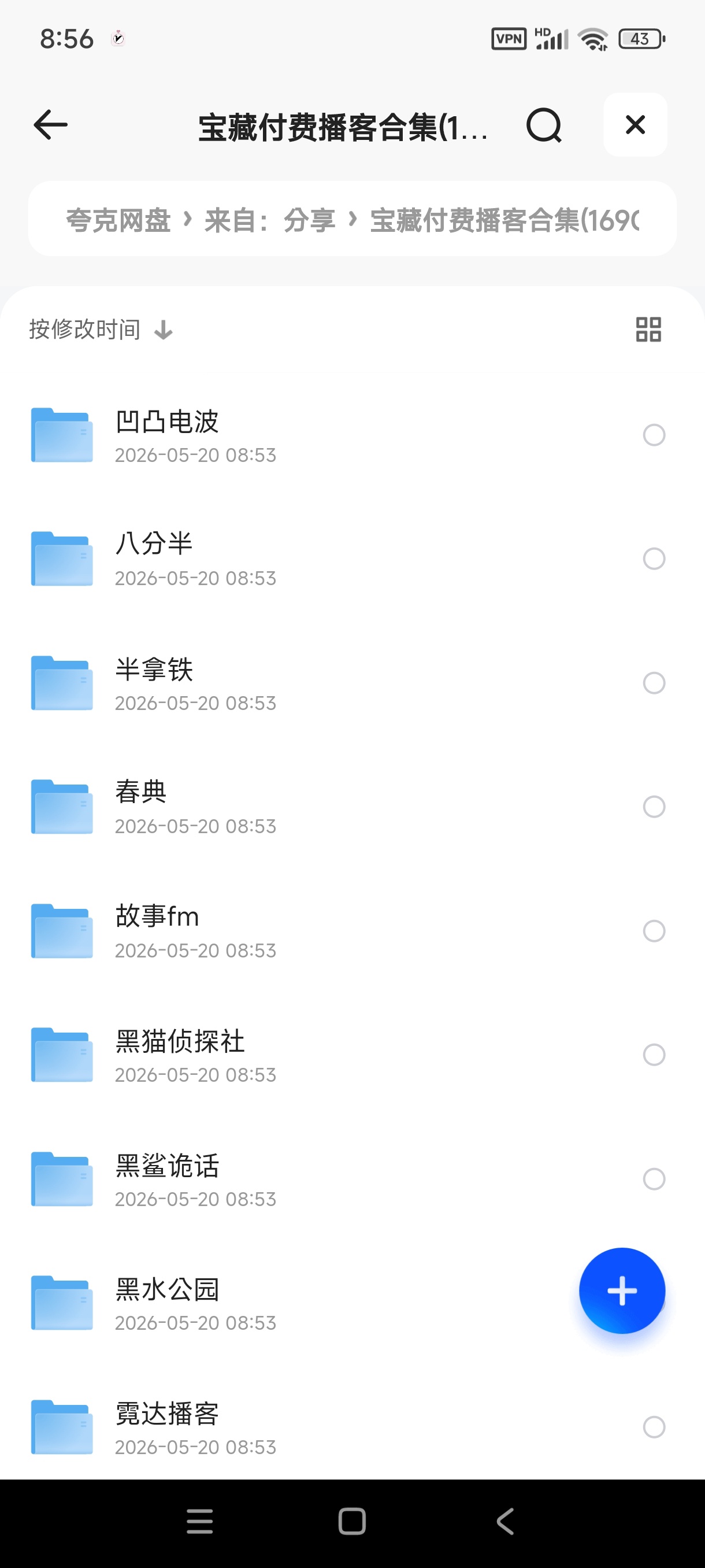 宝藏付费播客合集(169G) 封面