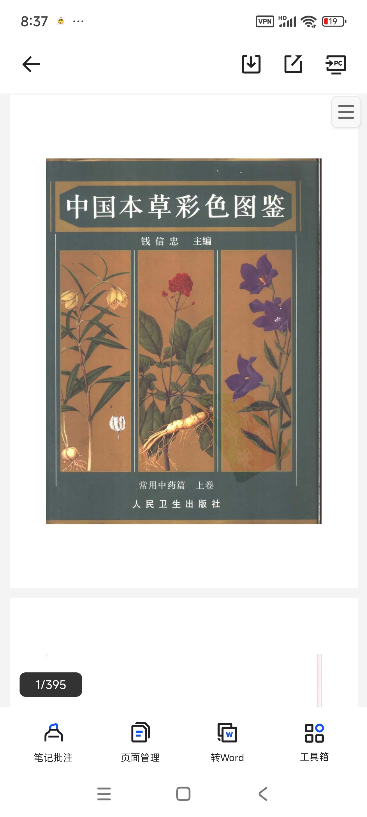 《中国本草彩色图鉴》系列3册 封面