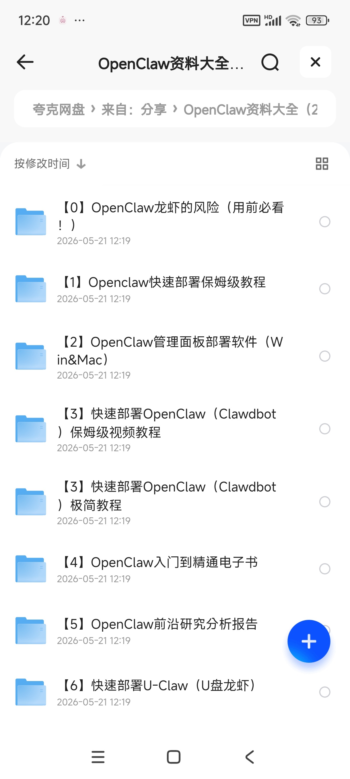 免费分享某鱼买的OpenClaw资料大全（2026.5） 封面