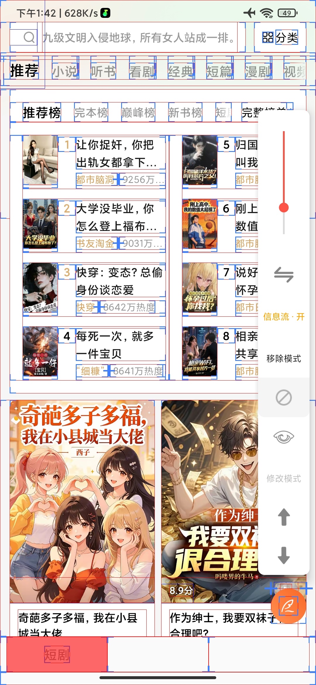 上帝模式Pro随意删除APP按钮布局让软件变得精简 封面