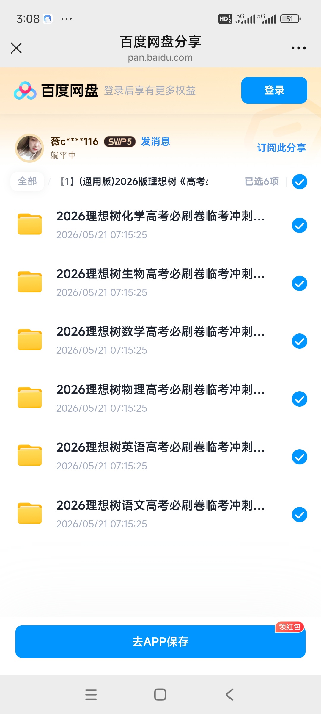 2026版理想树《高考必刷卷临考冲刺卷》（语数英物化生） 封面