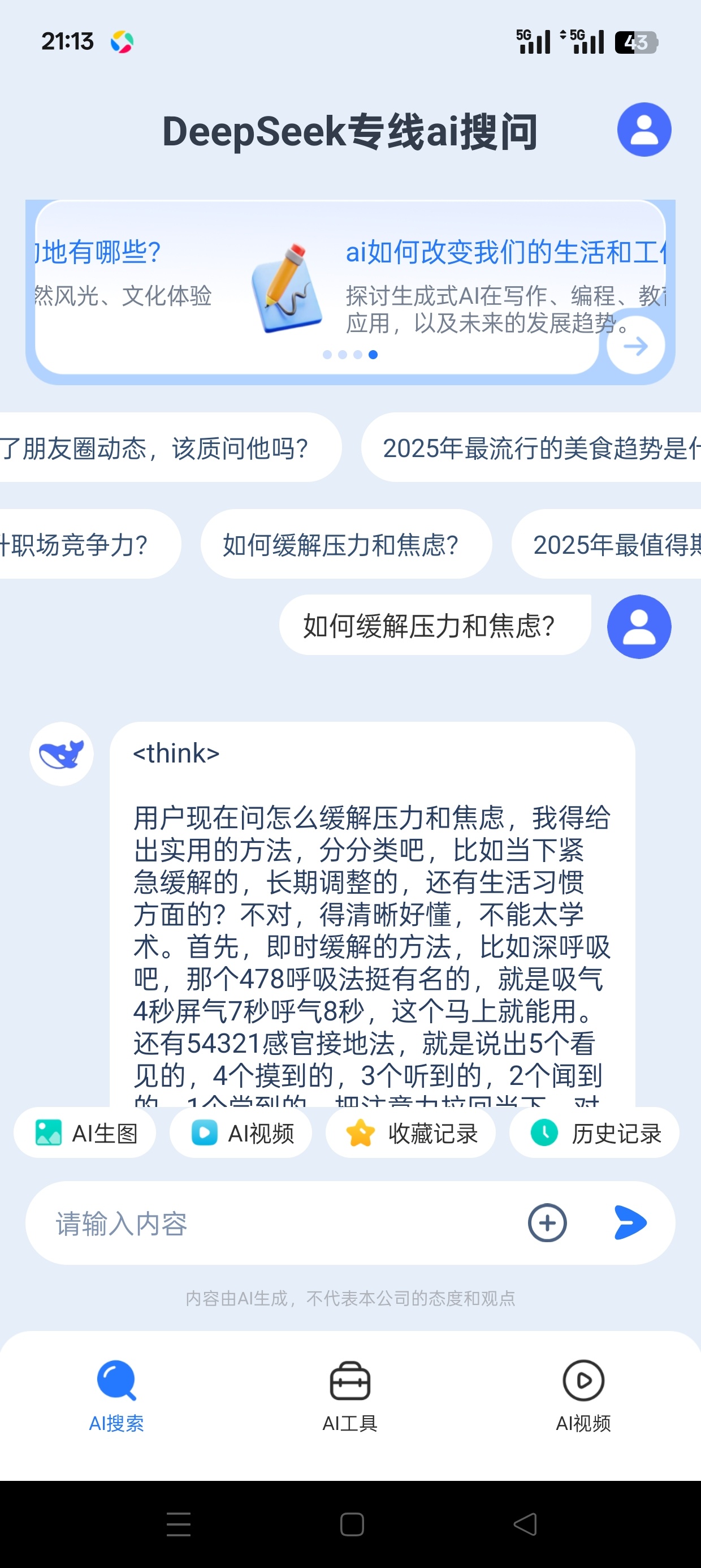 Deepask智能助手AI视频AI绘画不限次 封面
