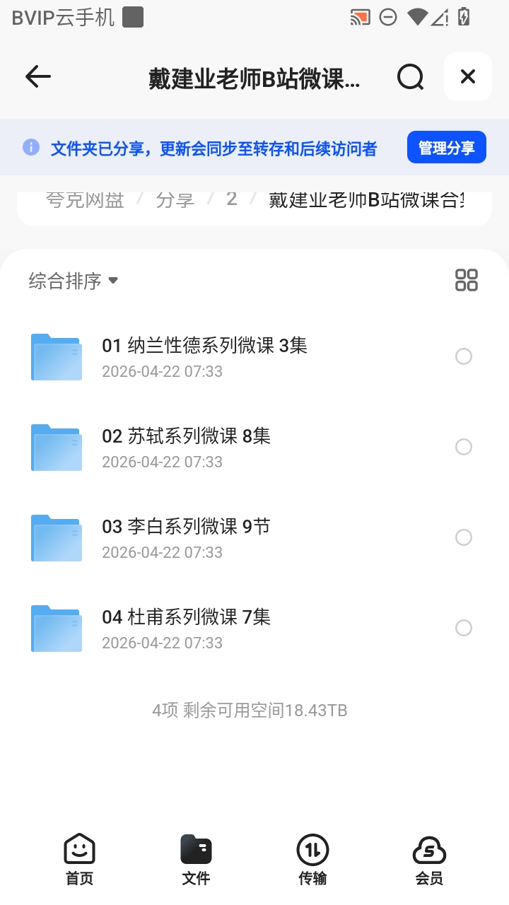（分享）戴建业老师B站微课合集 封面