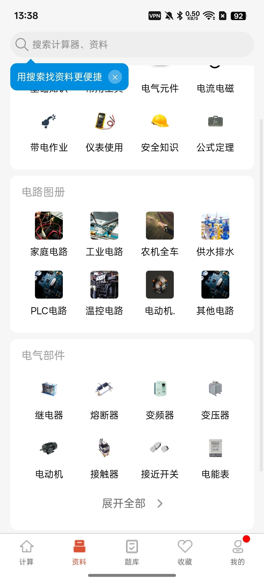 电工大师电工从业者必备！ 封面