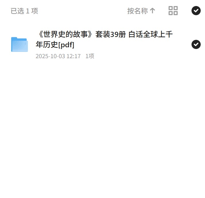 《世界史的故事》套装39册 白话全球上千年历史[pdf] 封面