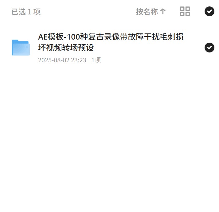 AE模板：复古故障转场预设 封面