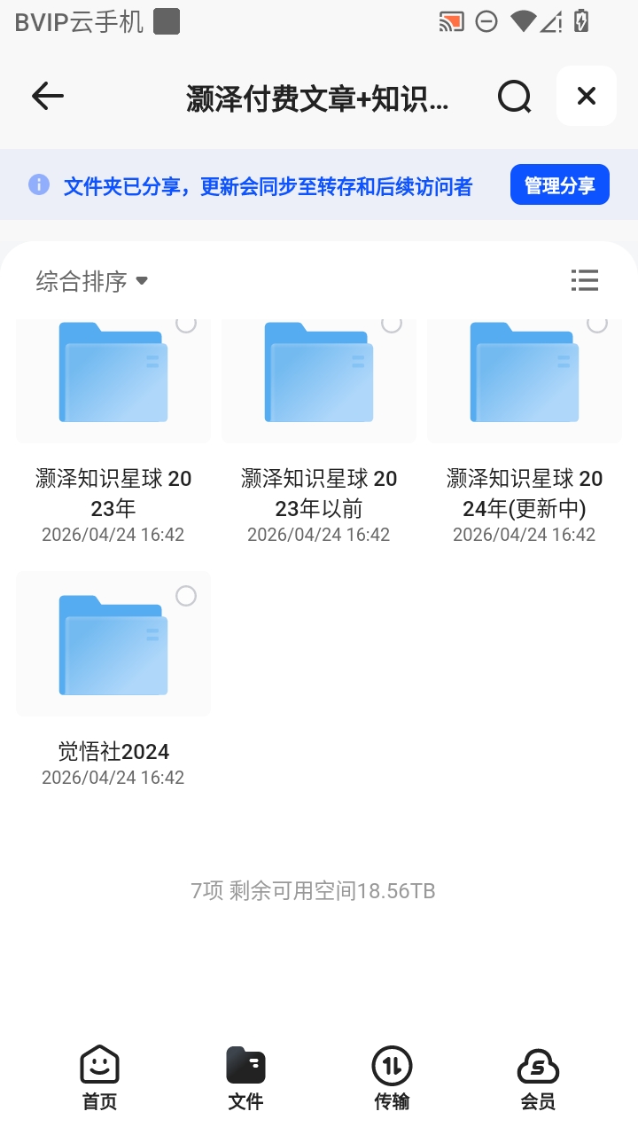 （分享）灏泽付费文章+知识星球合集 封面