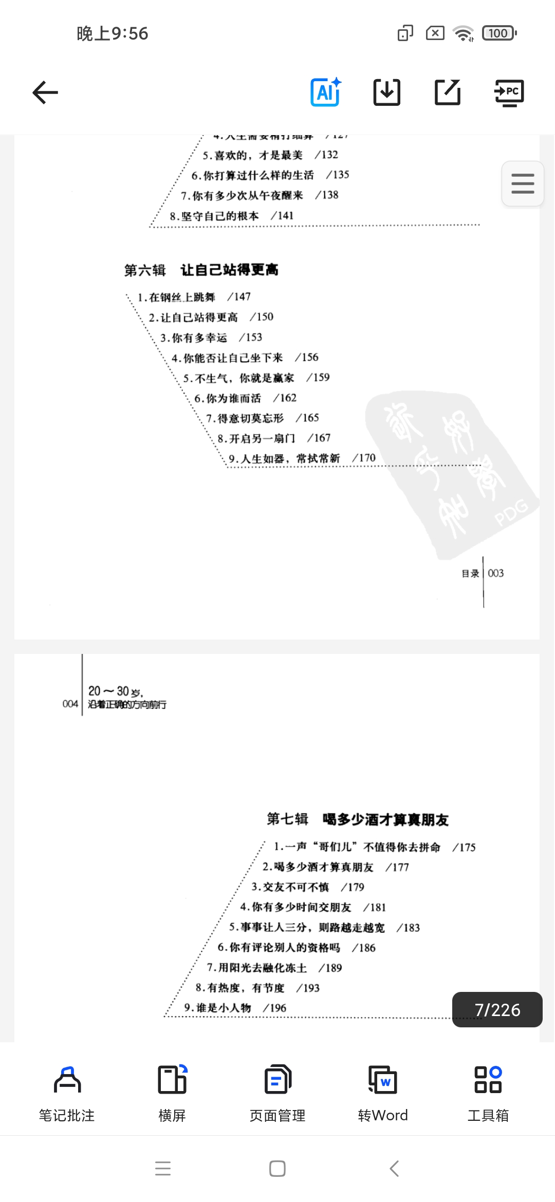 [20～30岁，沿着正确的方向前行].李晓林.扫描版.p 封面
