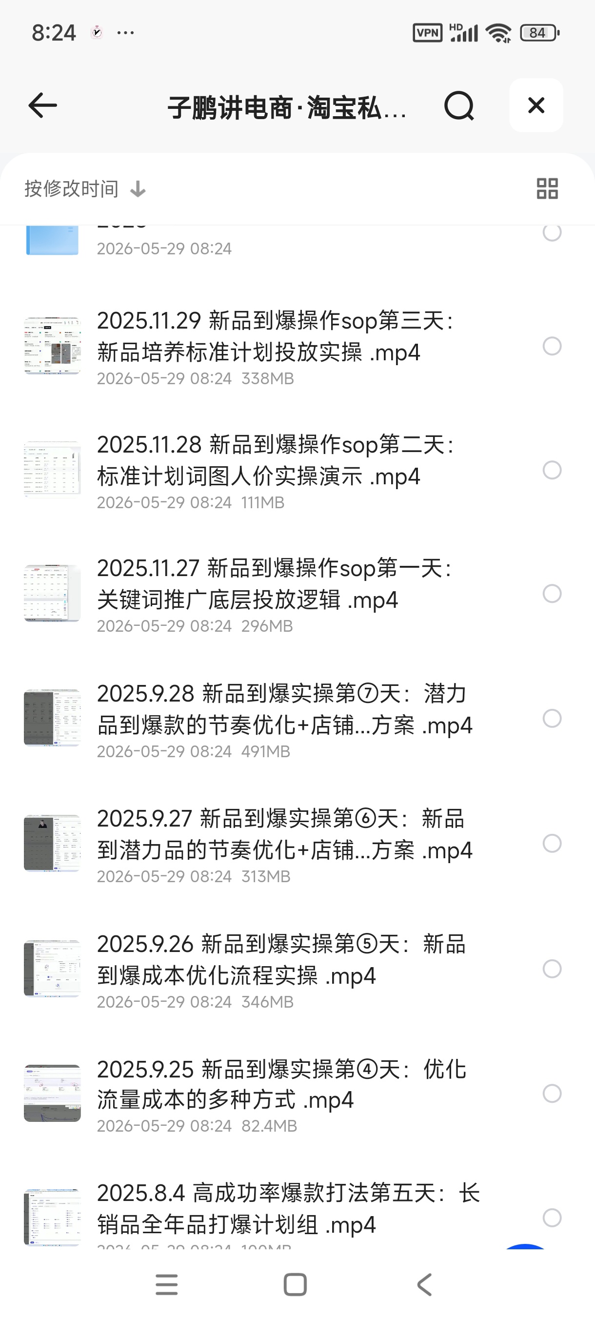 电商·淘宝私家班（更新5月） 封面