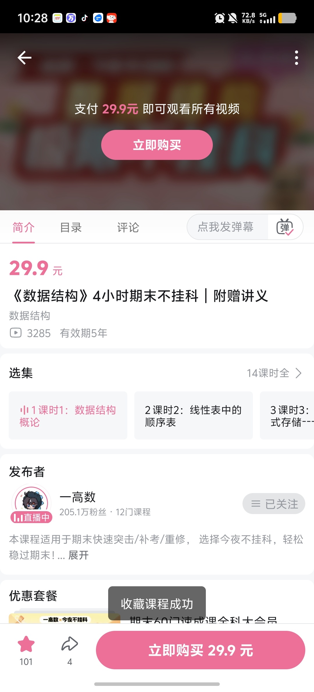 求课，数据结构的 封面