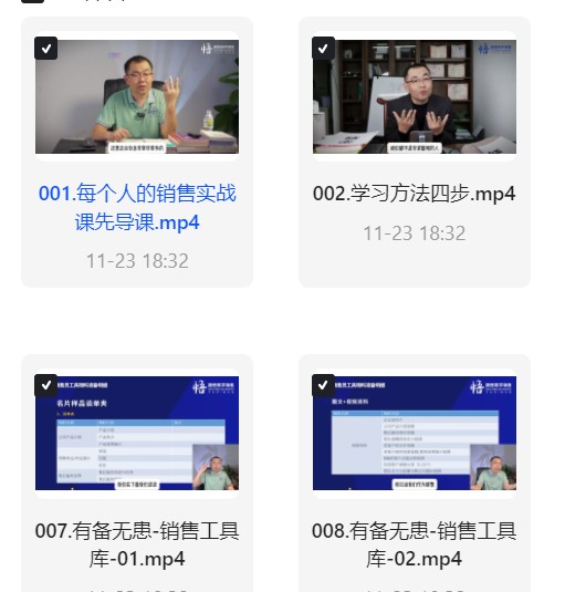 能落地的销售实战课程 共 110 个项目 封面