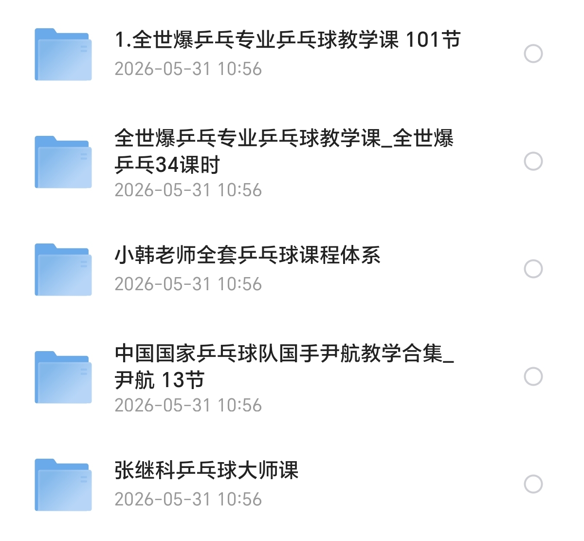 〈分享〉乒乓球教学合集  张继科大师课 + 全世爆 + 尹航 封面