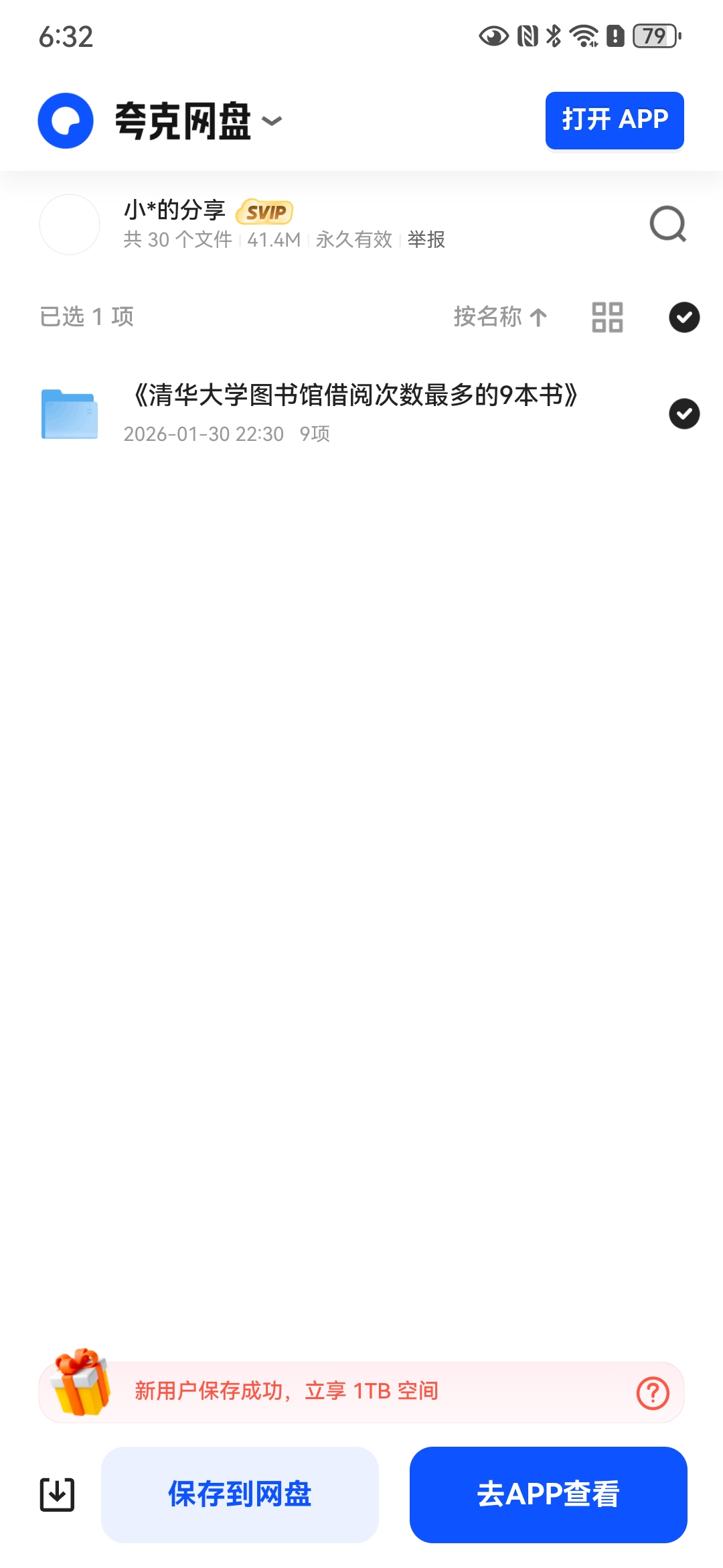 《清华大学图书馆借阅次数最多的9本书》 封面