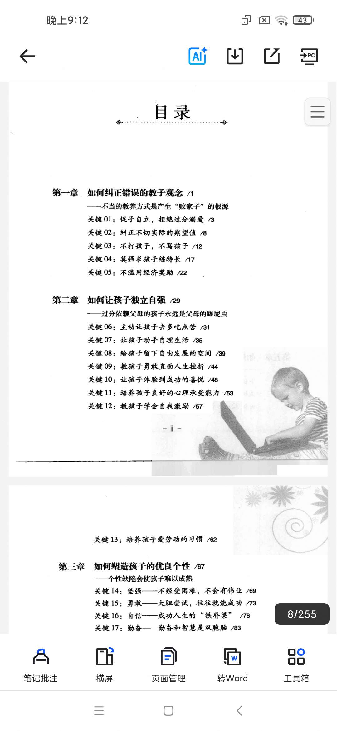 「[防止孩子成为败家子的50个关键].成墨初.扫描版.