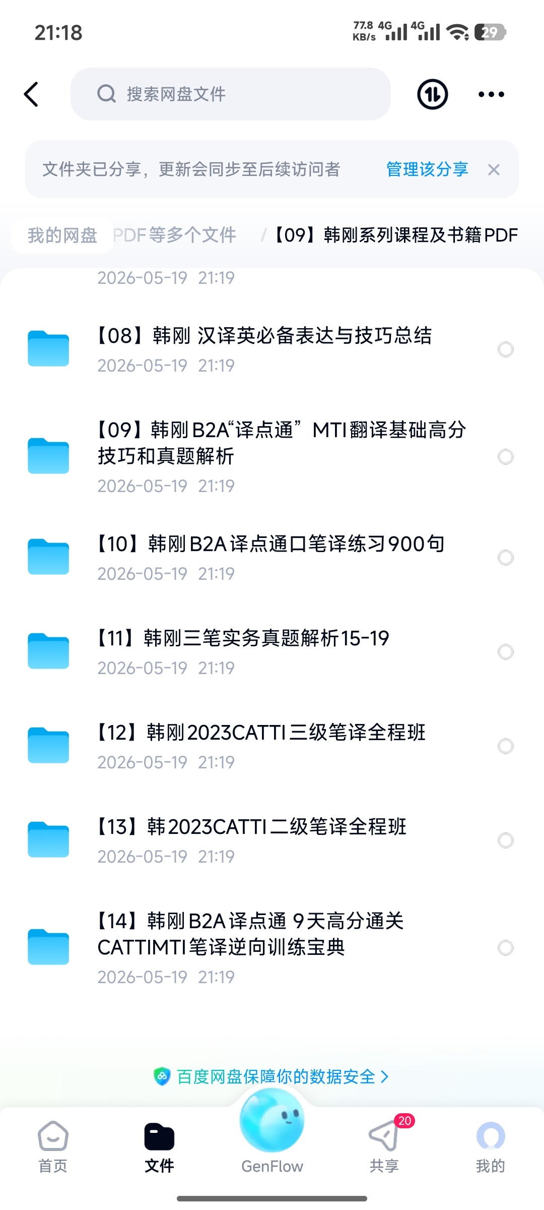 全国翻译专业资格（水平）考试