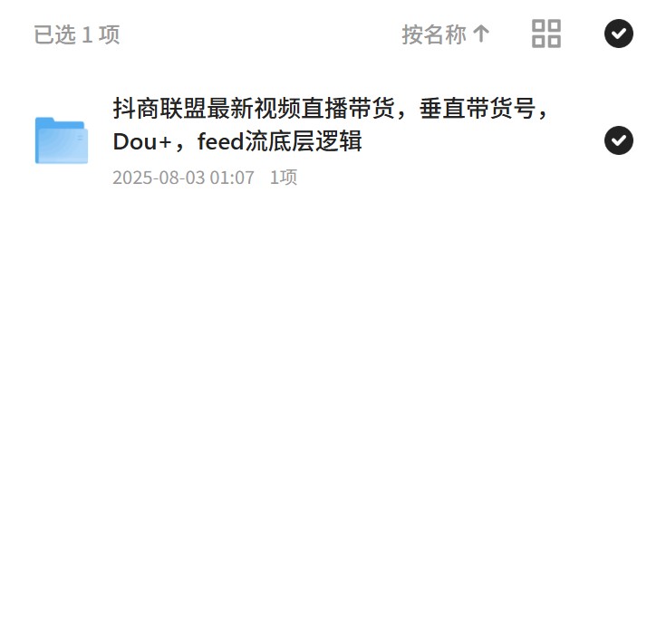 抖音直播带货，流量底层逻辑
