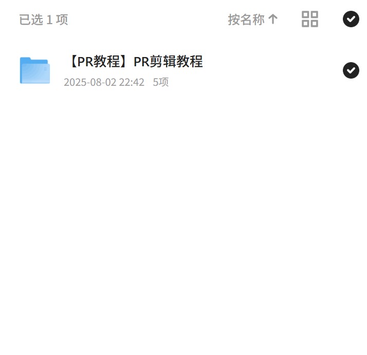 PR剪辑教程，新手入门必备