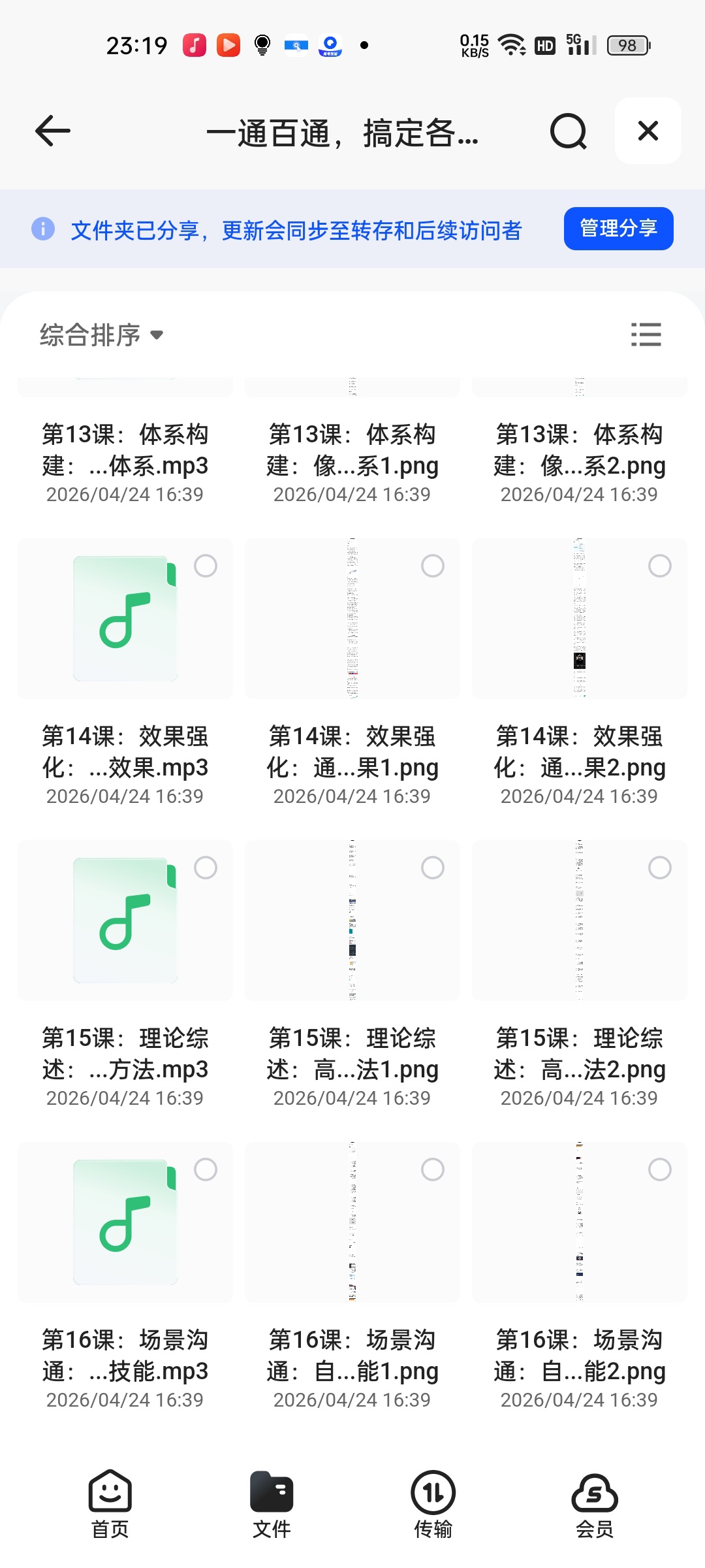 （分享）一通百通，搞定各领域的全能自学法