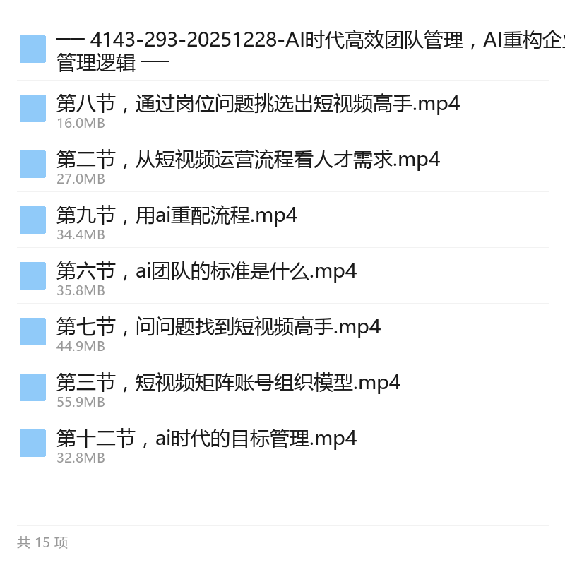 AI重构企业流程与团队管理