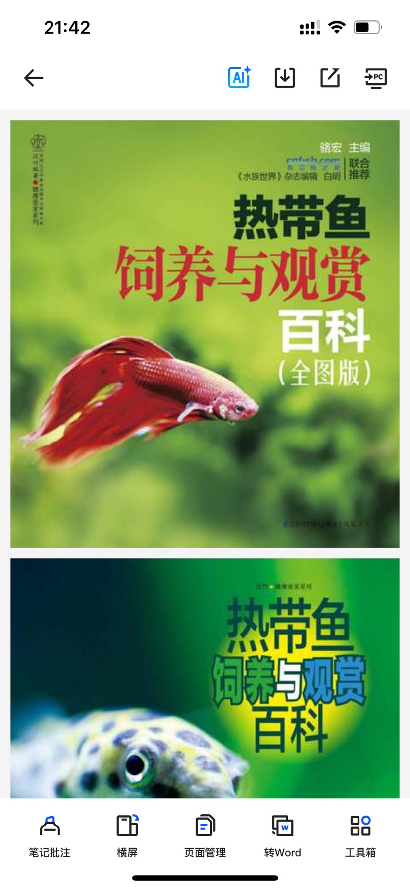 热带鱼饲养与观赏百科 全彩