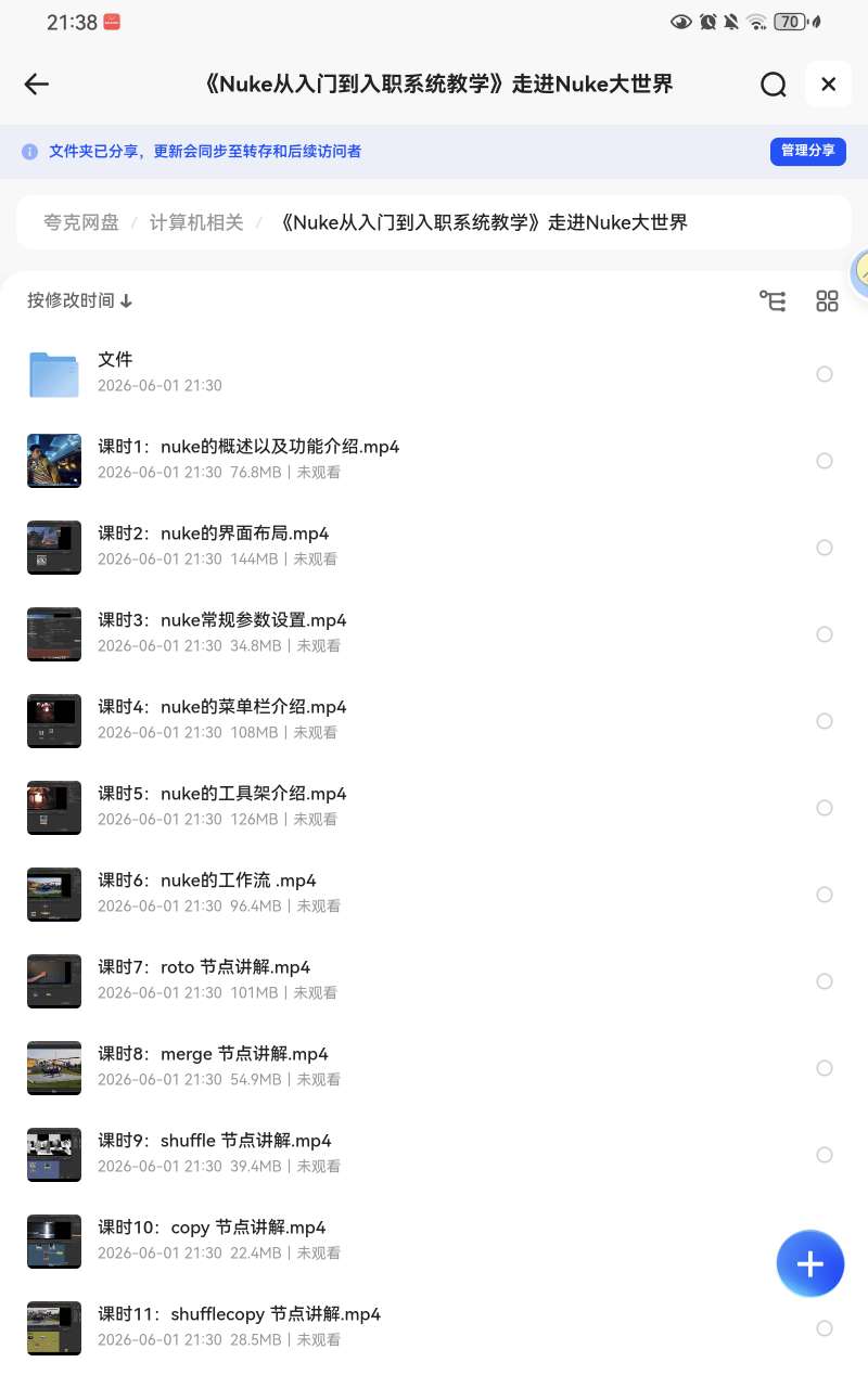 Nuke从入门到入职系统教学