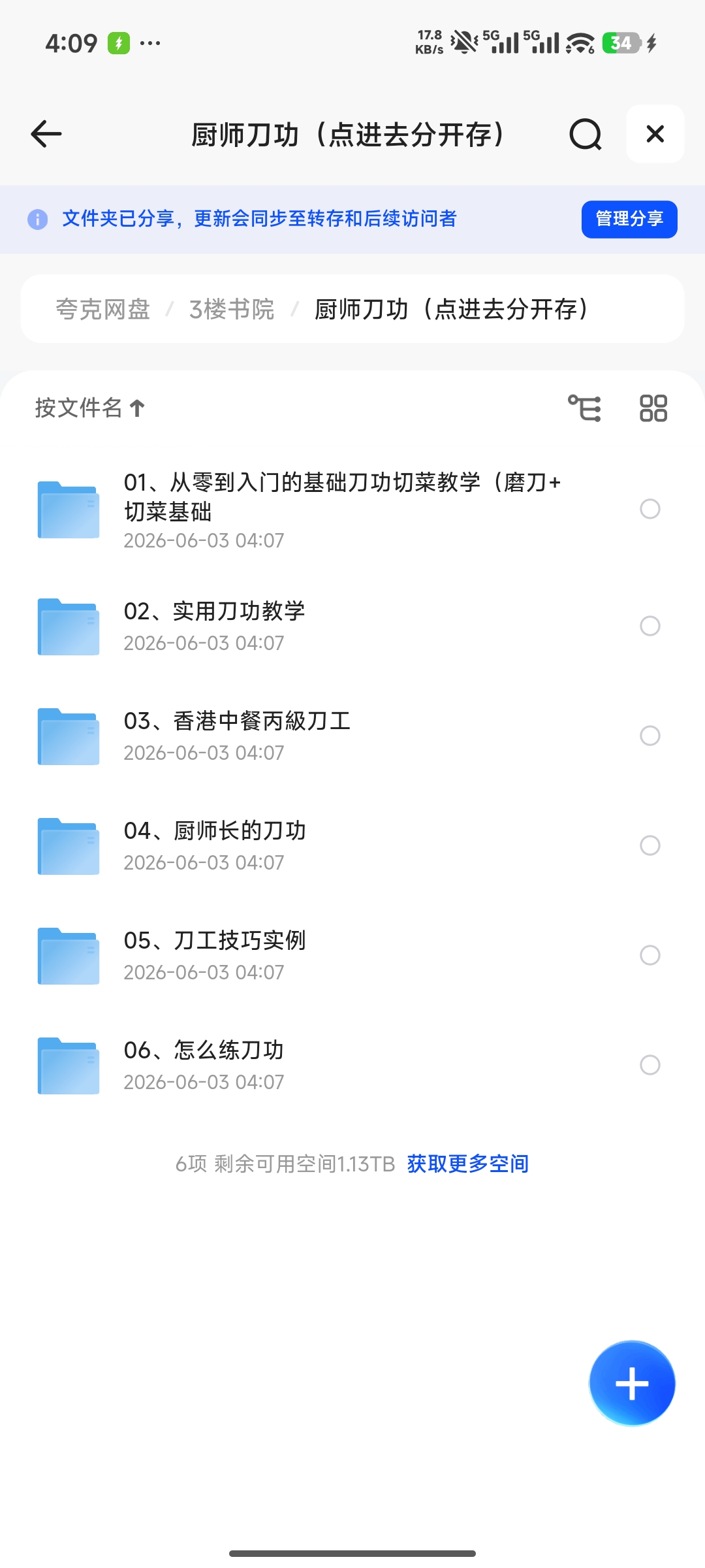 厨师刀功