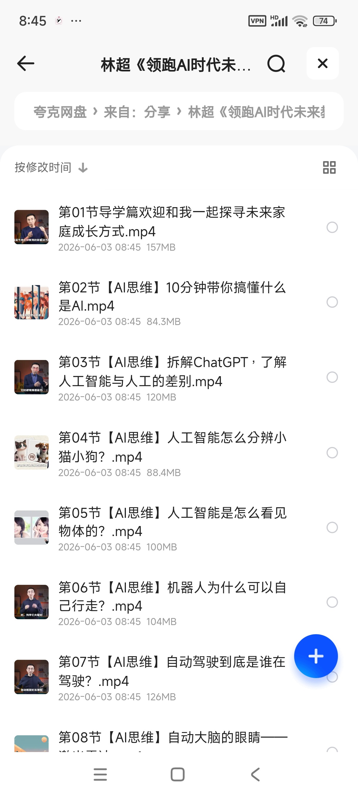 林超 领跑AI时代通识课