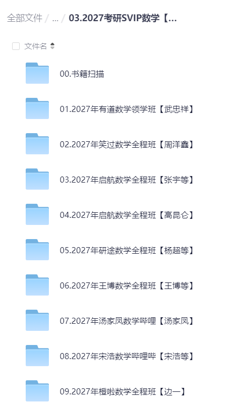 27考研公共课合集