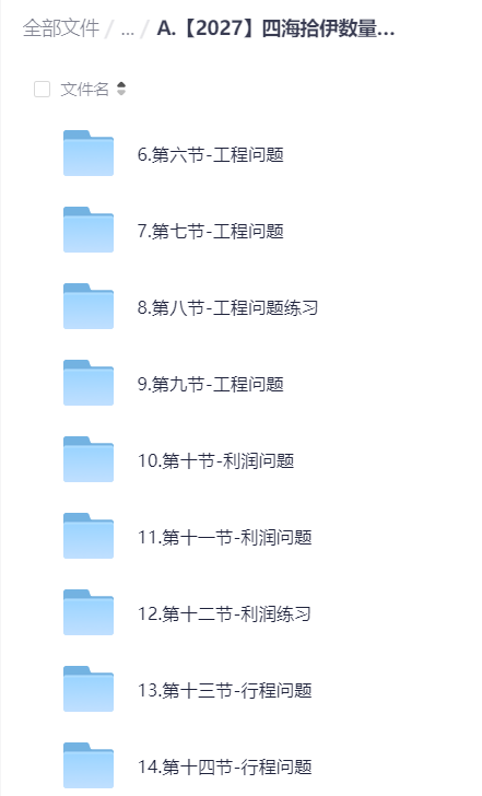 2027四海拾伊数量基础理论课