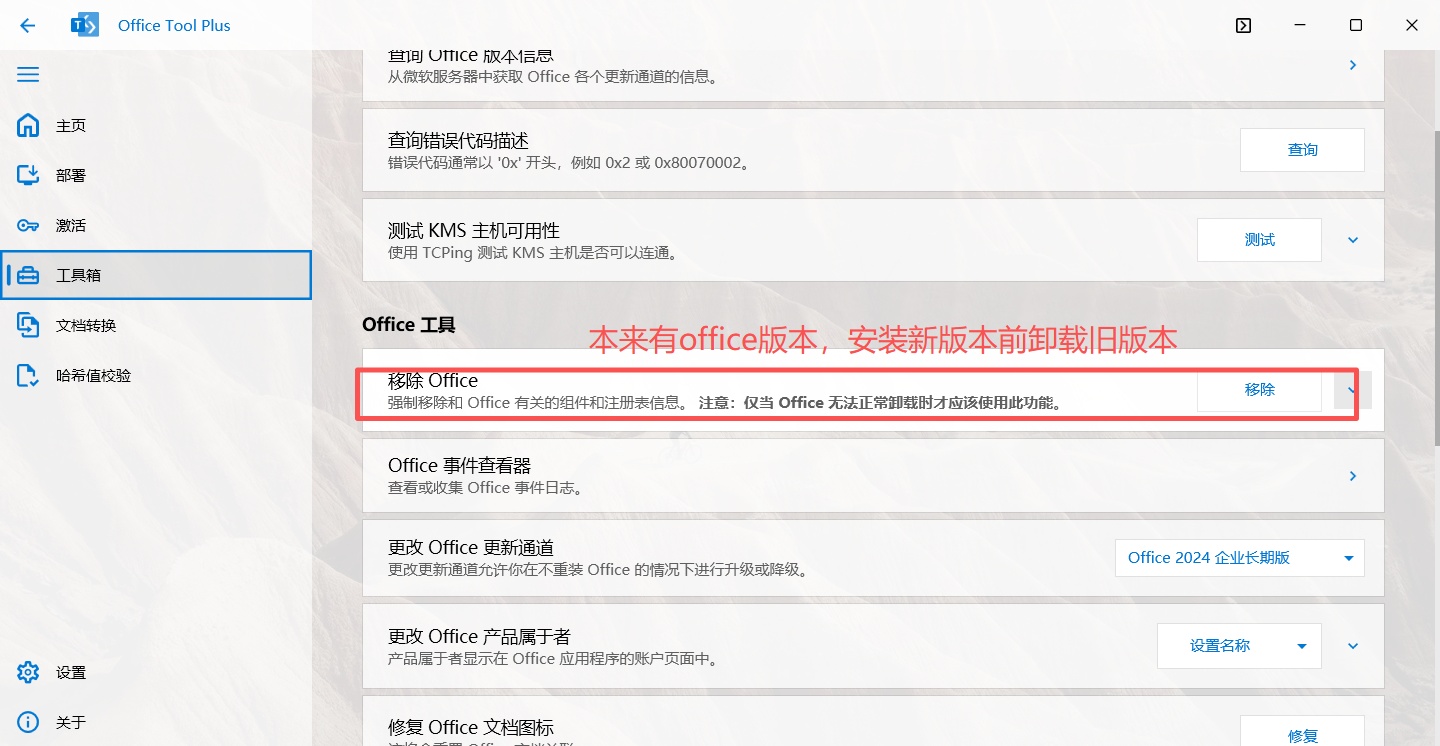 Office Tool PlusOffice安装与激活